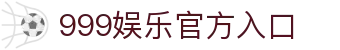 999娱乐官方入口 - (中国)山东999娱乐官方入口科技集团有限公司欢迎您